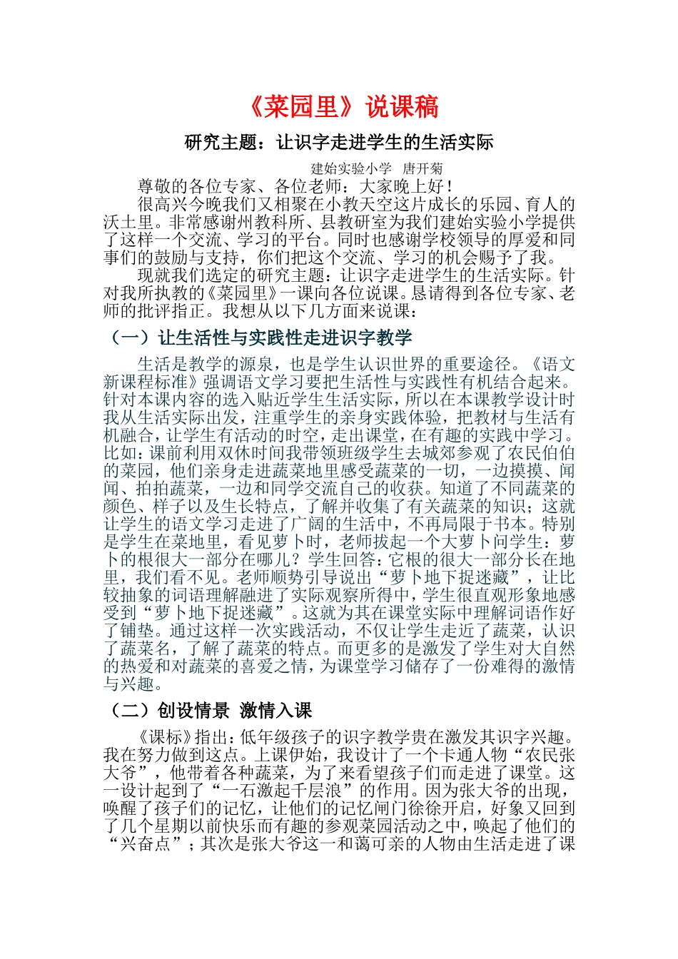 《菜园里》说课稿_第1页