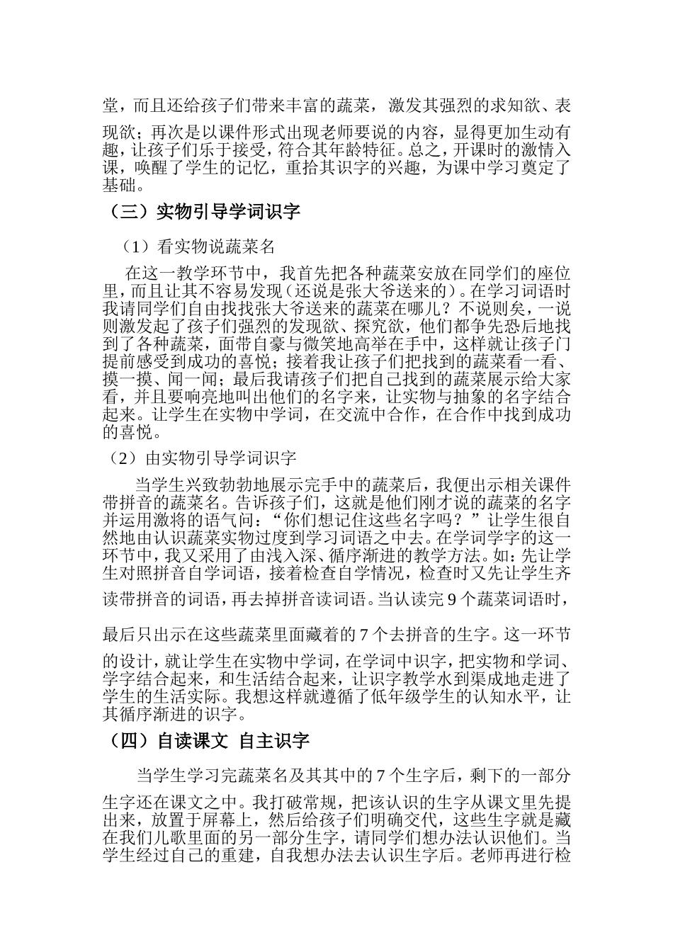 《菜园里》说课稿_第2页