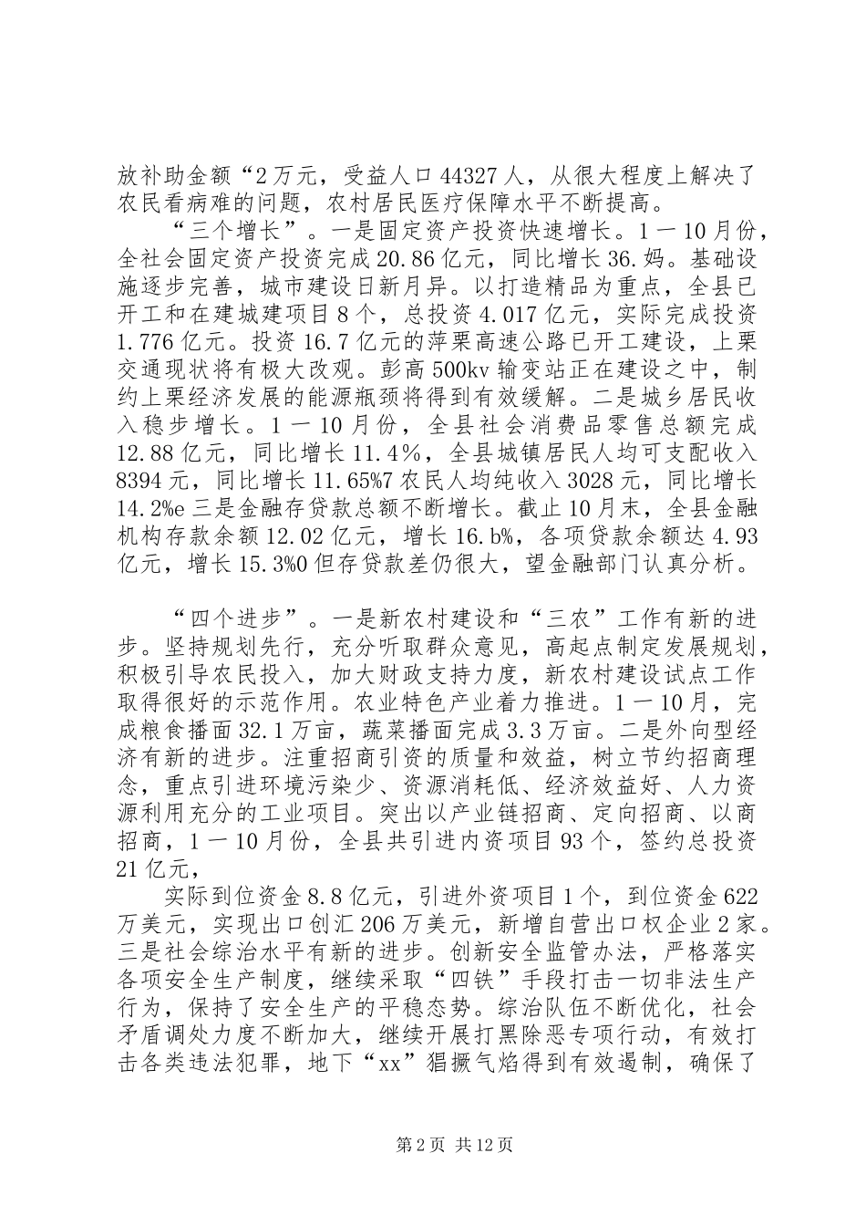 县新农村建设经验交流会的讲话发言_第2页