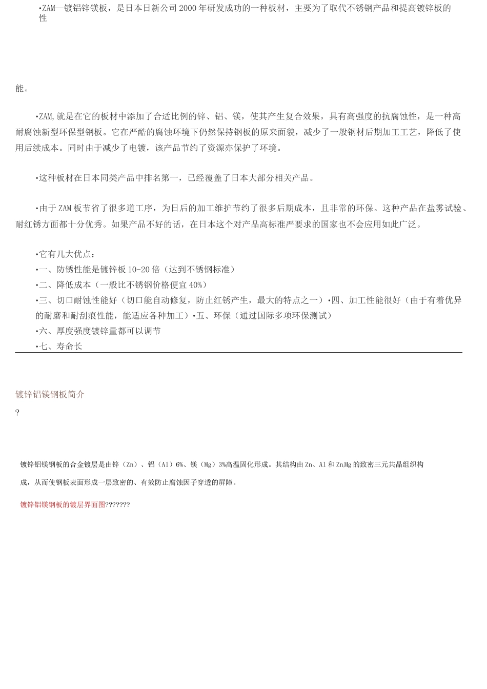 镀锌铝镁钢板_第1页