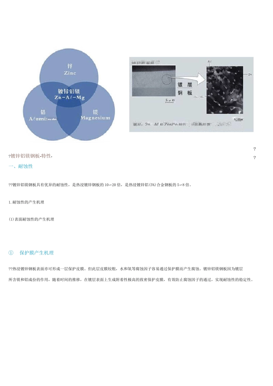 镀锌铝镁钢板_第2页