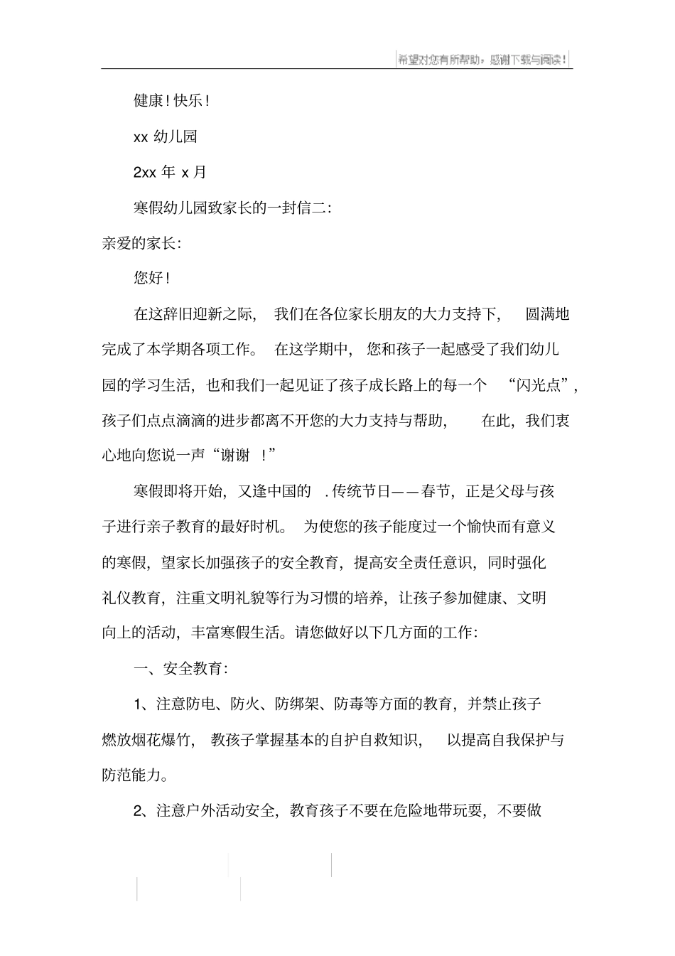 寒假幼儿园致家长的一封信_第2页
