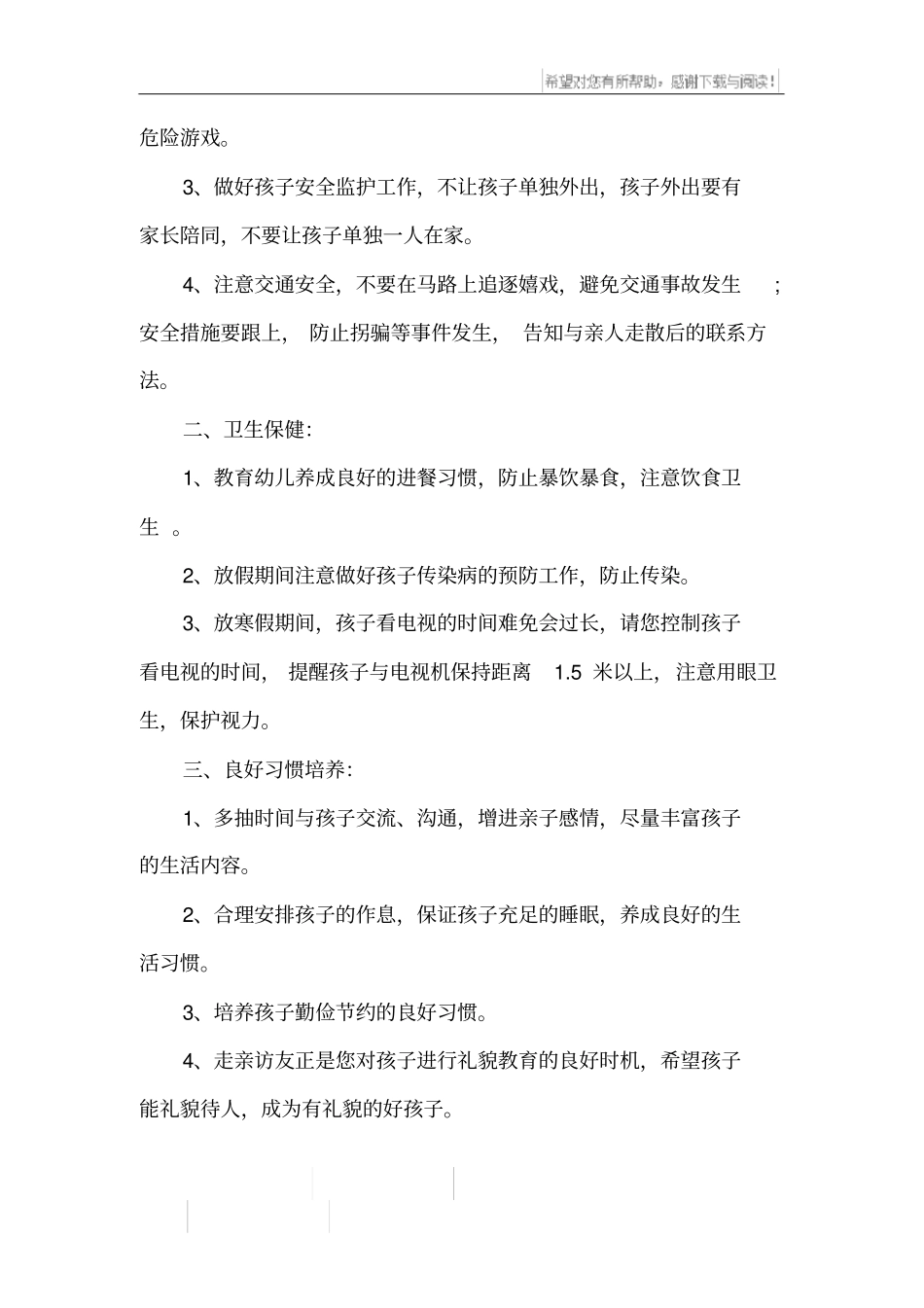 寒假幼儿园致家长的一封信_第3页