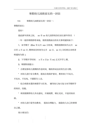 寒假幼儿园致家长的一封信