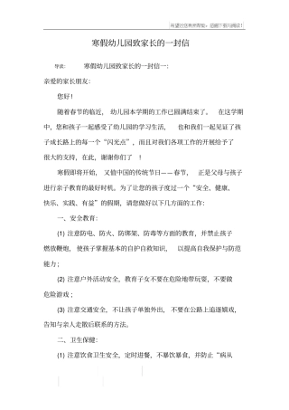 寒假幼儿园致家长的一封信_1