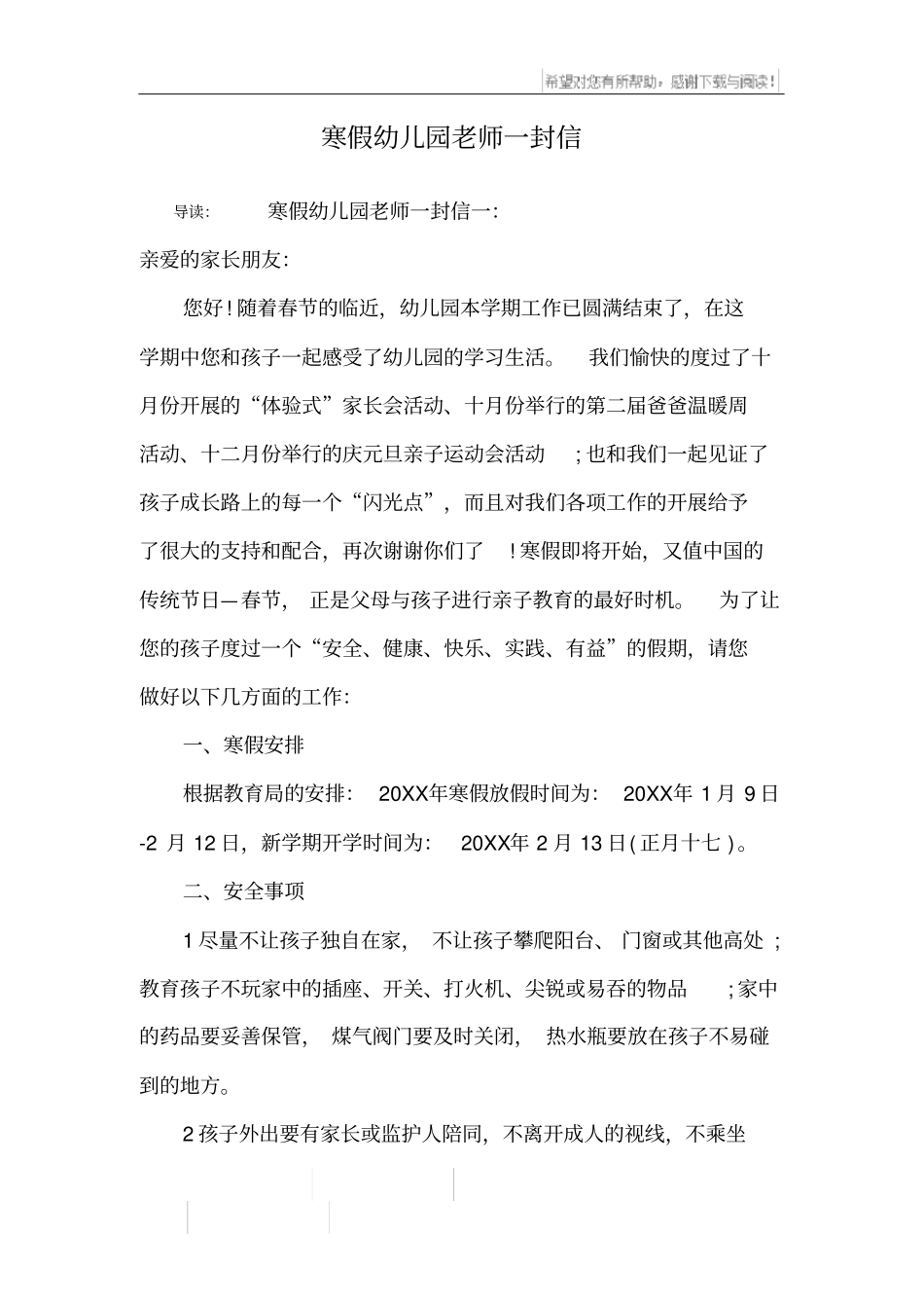 寒假幼儿园老师一封信_第1页
