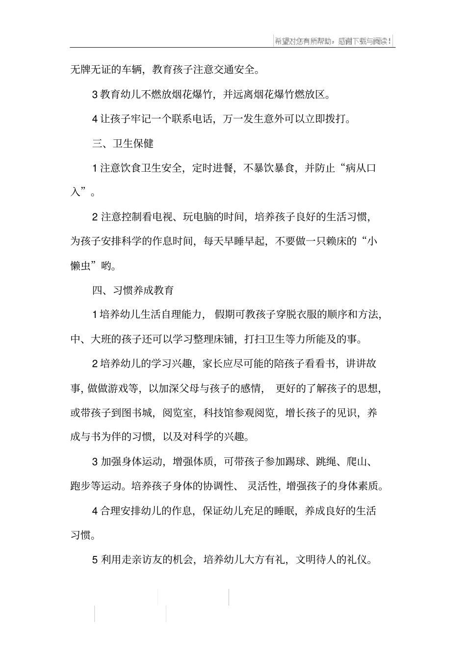 寒假幼儿园老师一封信_第2页