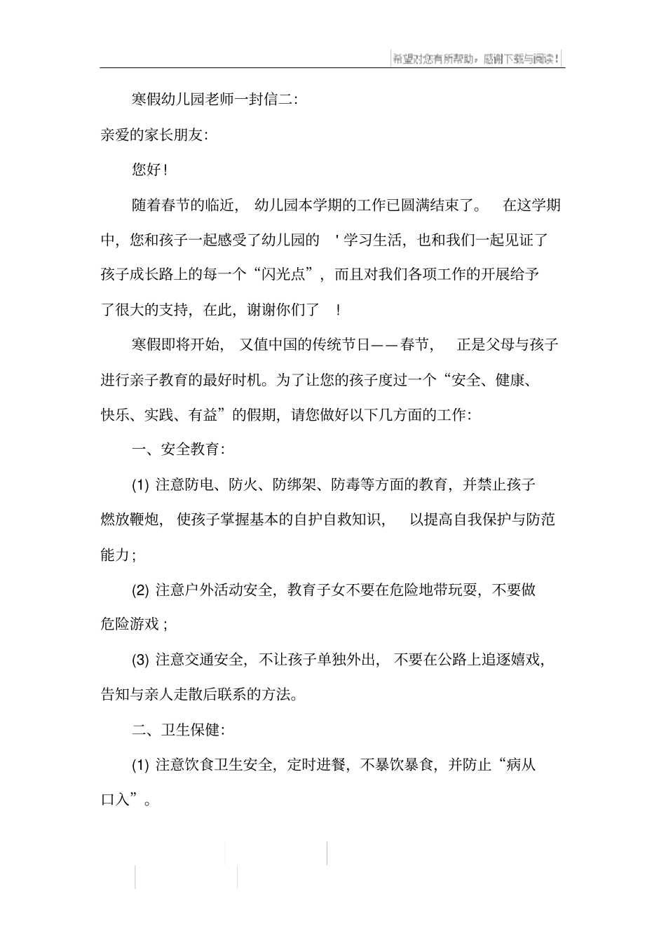 寒假幼儿园老师一封信_第3页