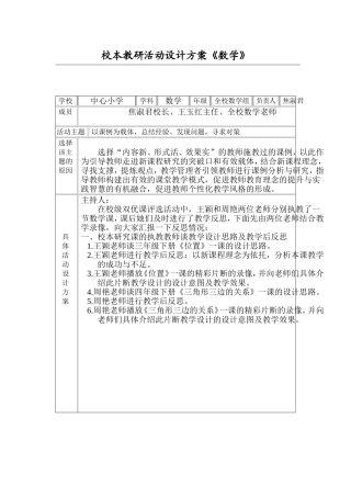 校本教研活动设计方案