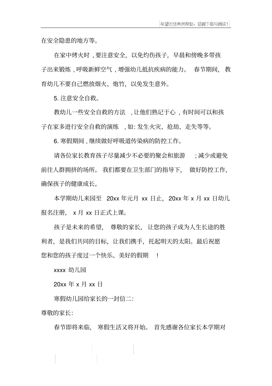 寒假幼儿园给家长的一封信_第2页