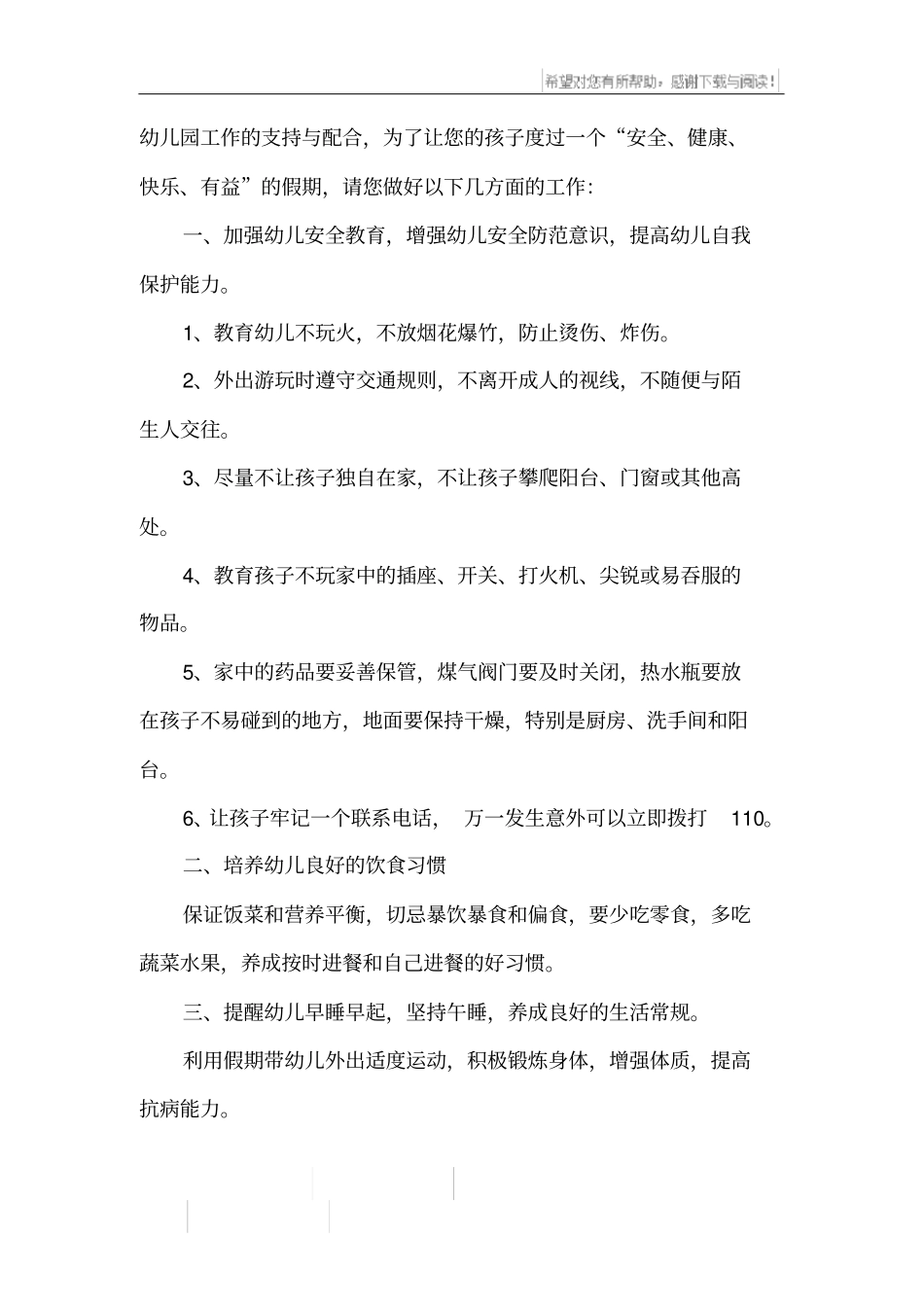 寒假幼儿园给家长的一封信_第3页