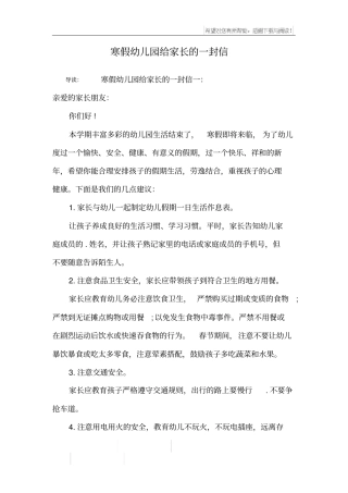 寒假幼儿园给家长的一封信