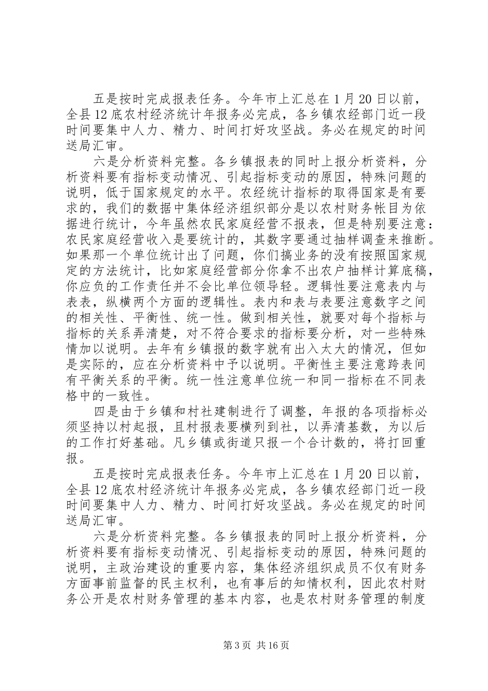 农经年报会议上的讲话发言_第3页
