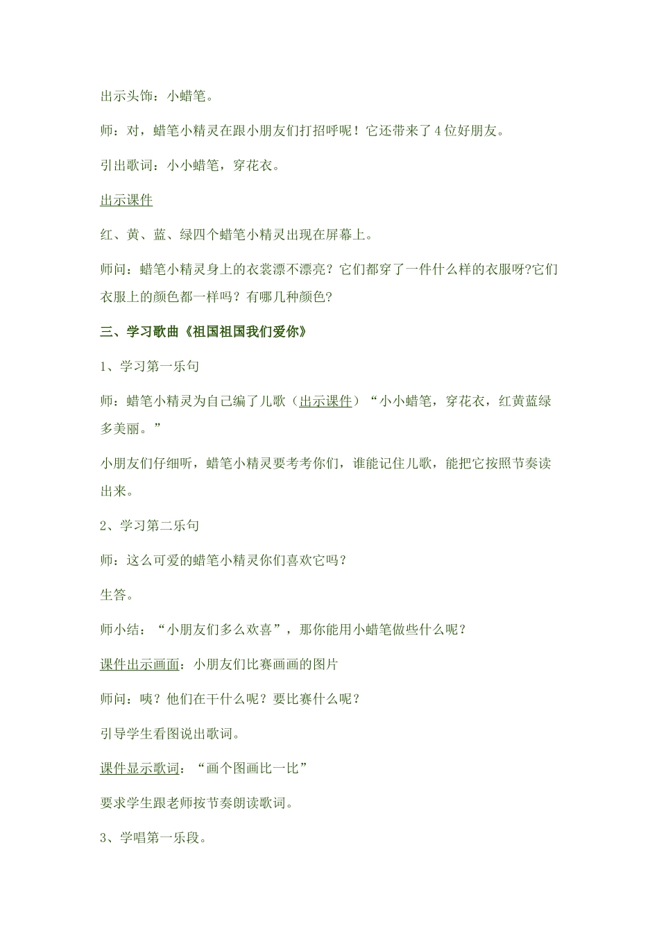 祖国祖国我们爱你_第2页