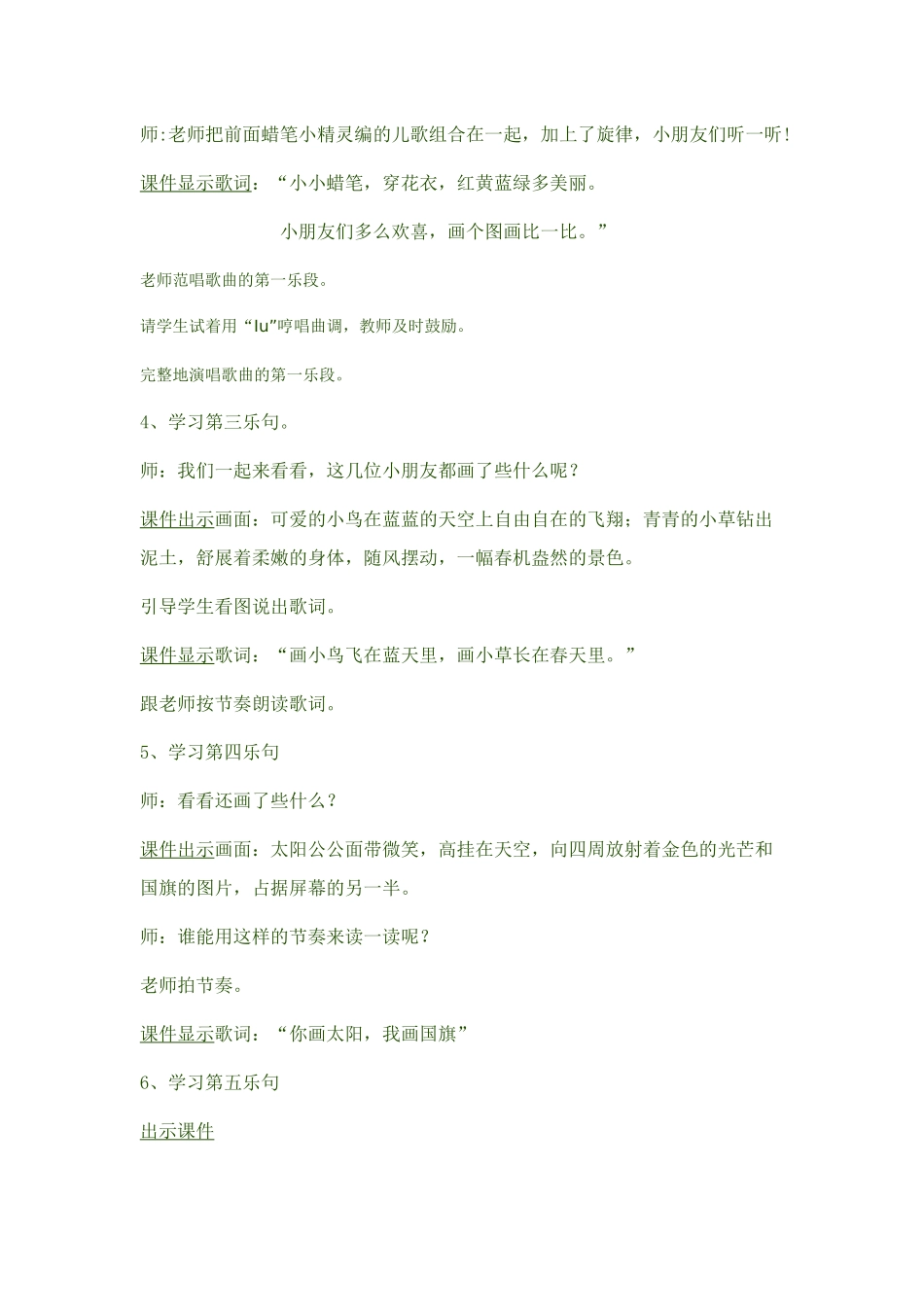 祖国祖国我们爱你_第3页