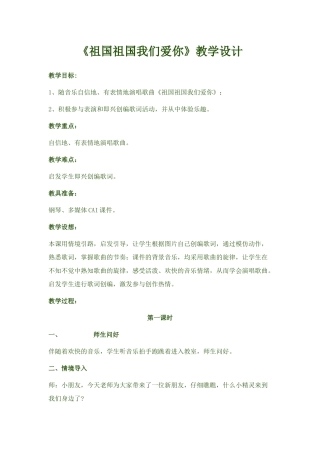 祖国祖国我们爱你