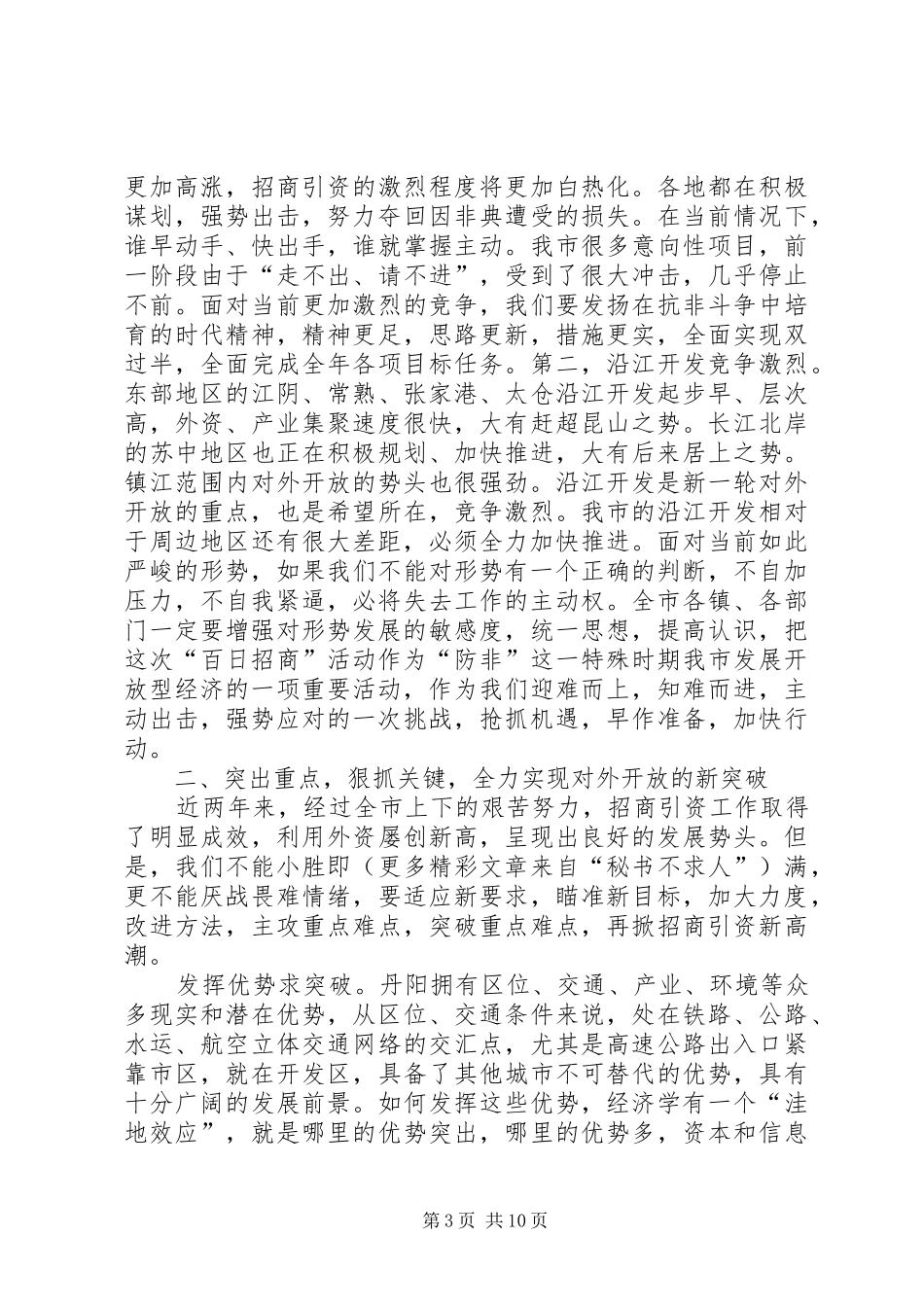 在“百日招商”活动动员大会上的讲话发言_第3页