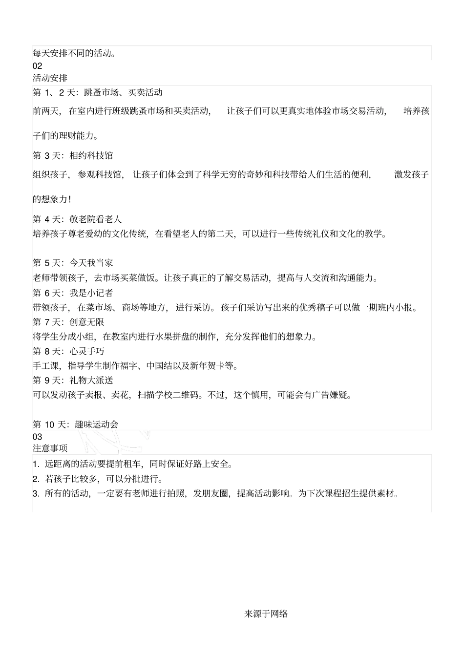 寒假托管班具体方法_第2页