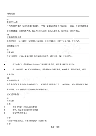 寒假托管班具体方法