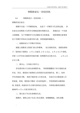 寒假致家长一封信回执