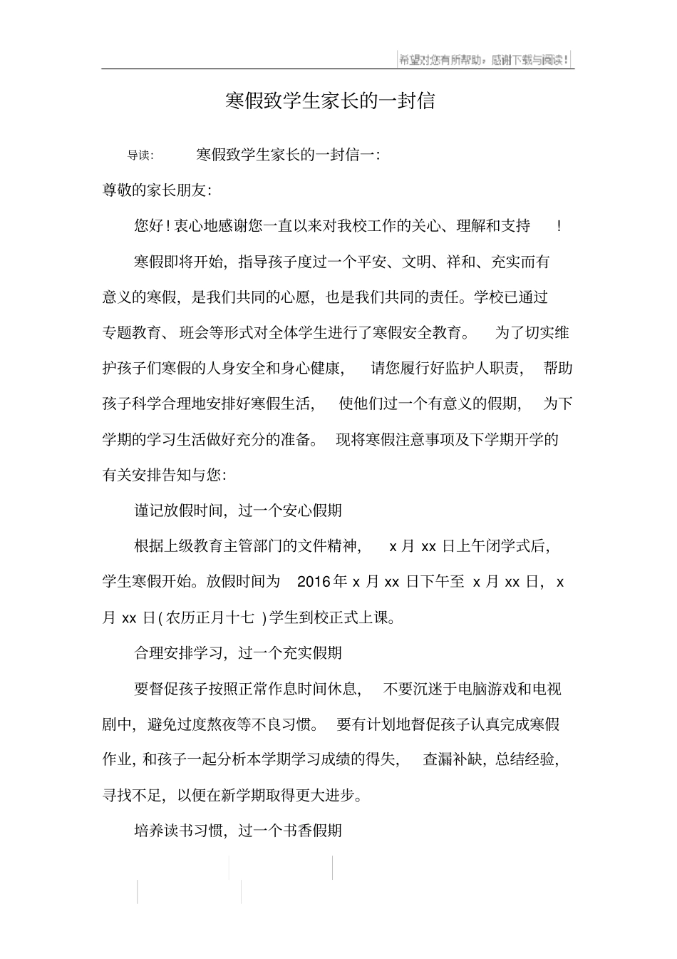 寒假致学生家长的一封信_第1页