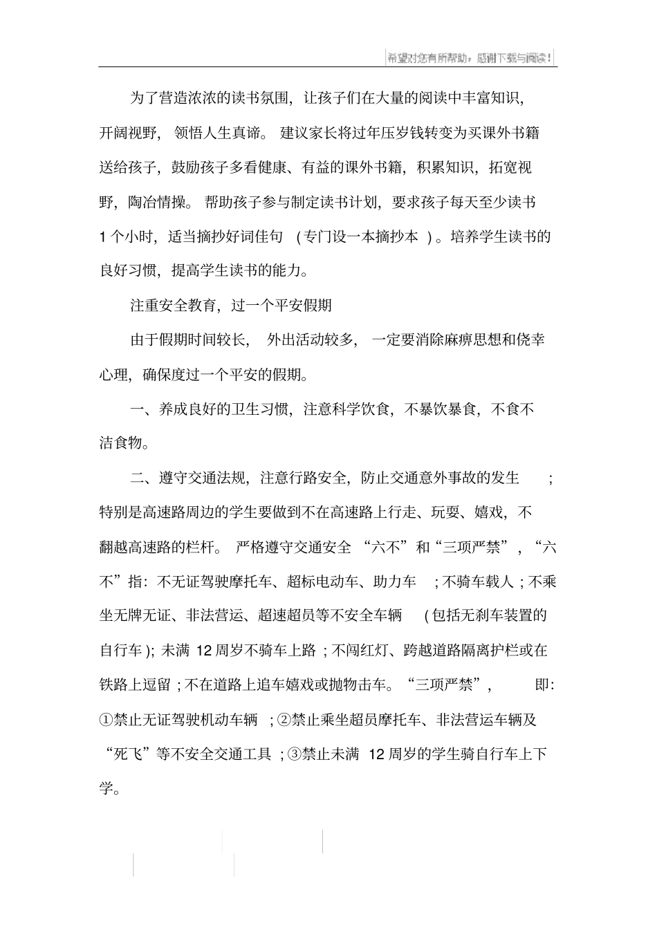 寒假致学生家长的一封信_第2页