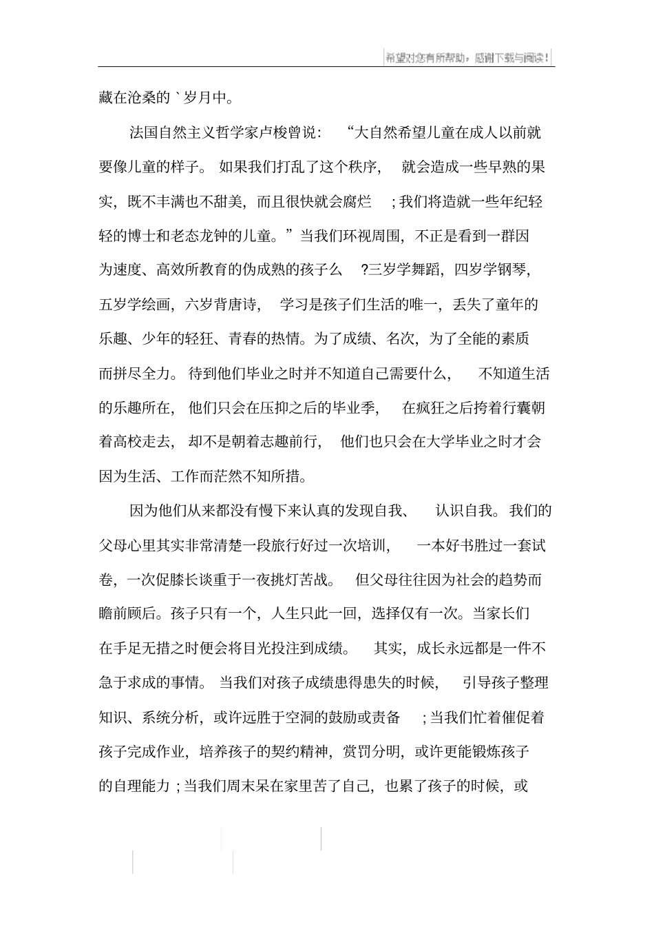 寒假致家长的一封信_第2页