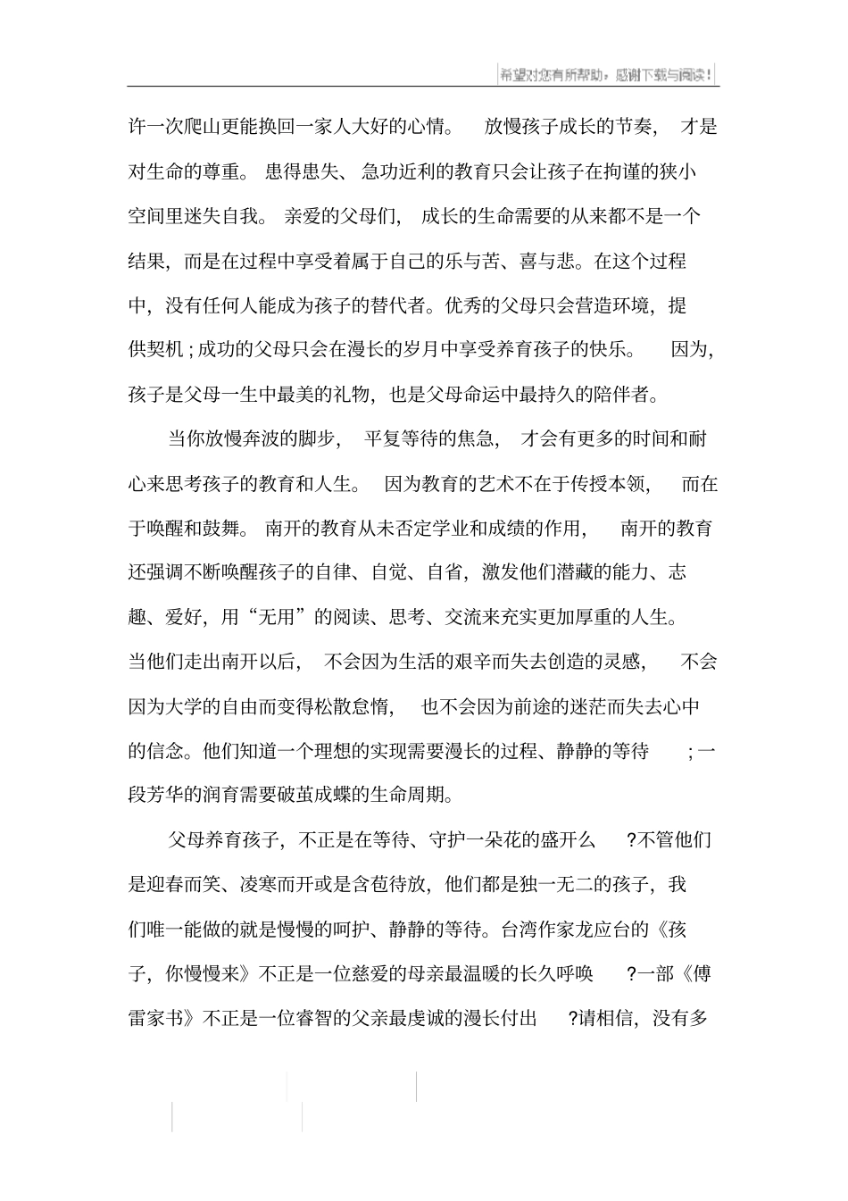 寒假致家长的一封信_第3页