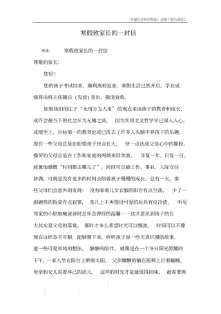 寒假致家长的一封信