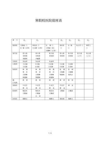 寒假校医院值班表