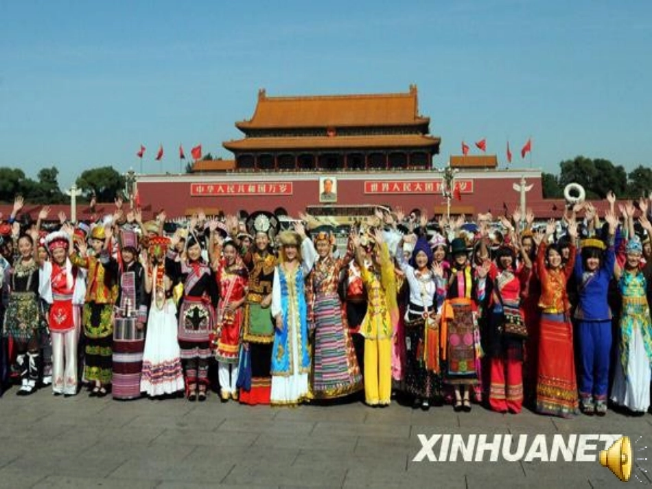 《56个民族56朵花》课件_第2页