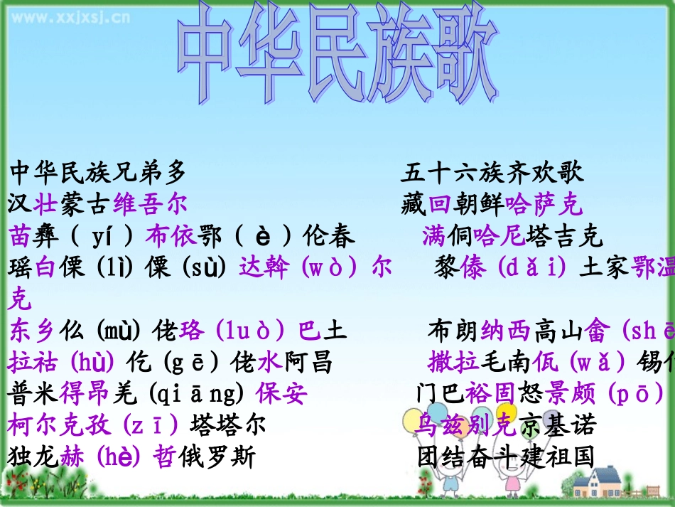 《56个民族56朵花》课件_第3页