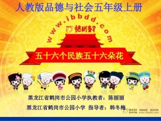 《56个民族56朵花》课件