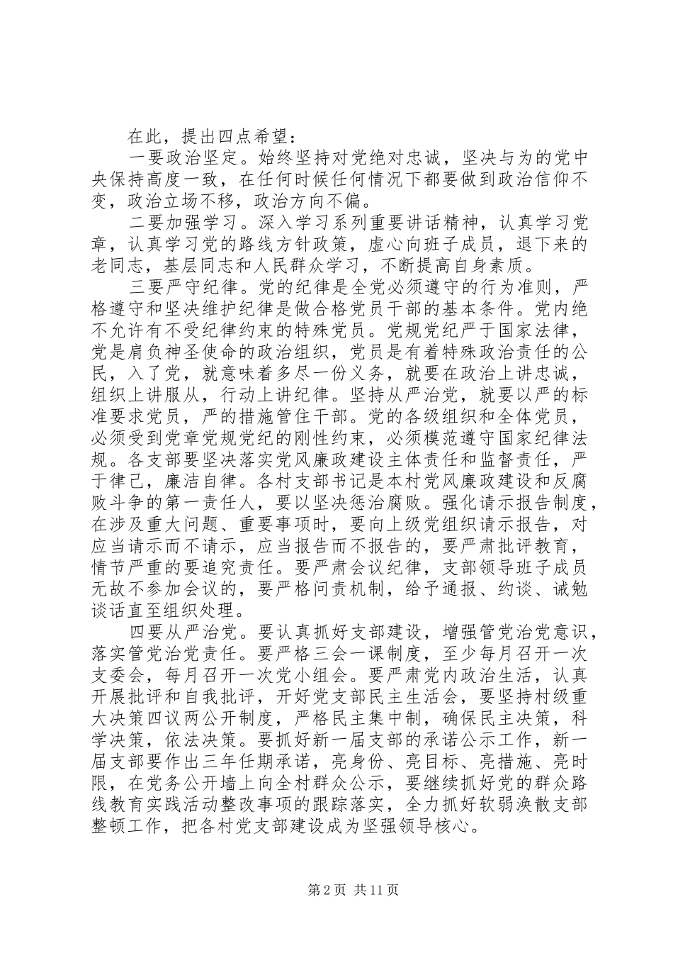 领导在村干部培训会上的讲话发言_第2页