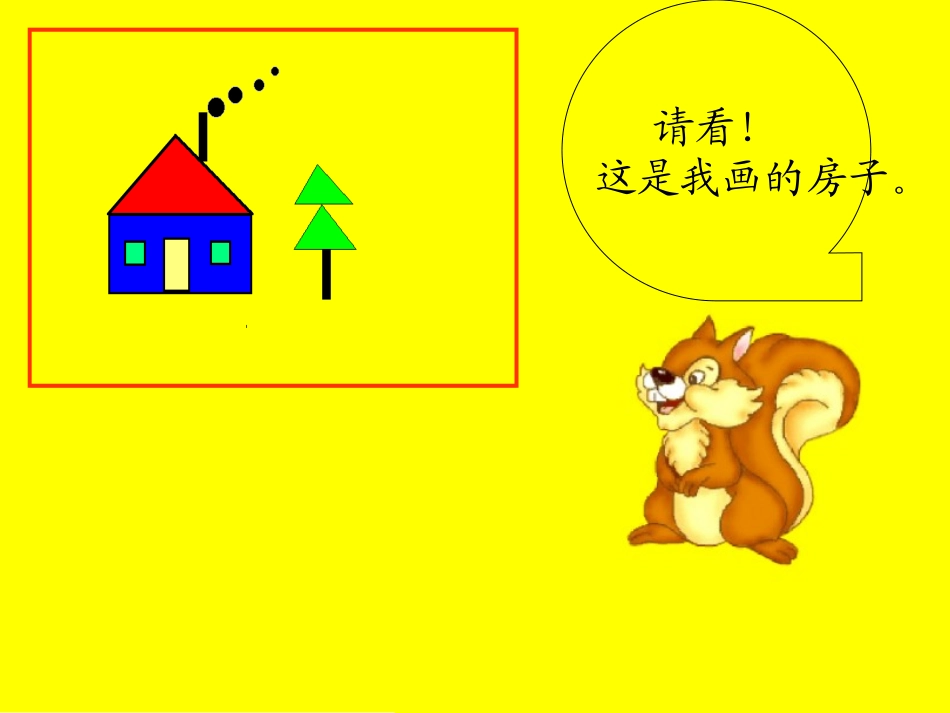 三角形和圆的认识(1)_第2页