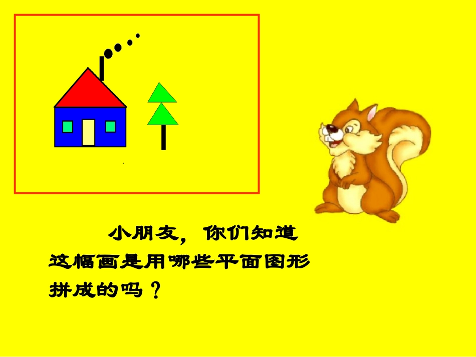 三角形和圆的认识(1)_第3页