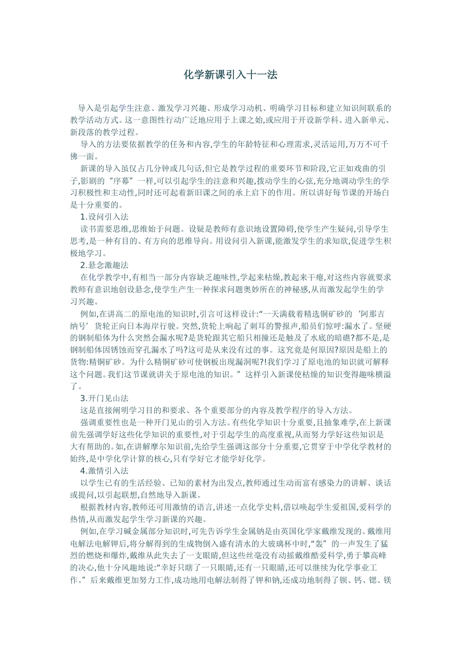 化学新课引入_第1页