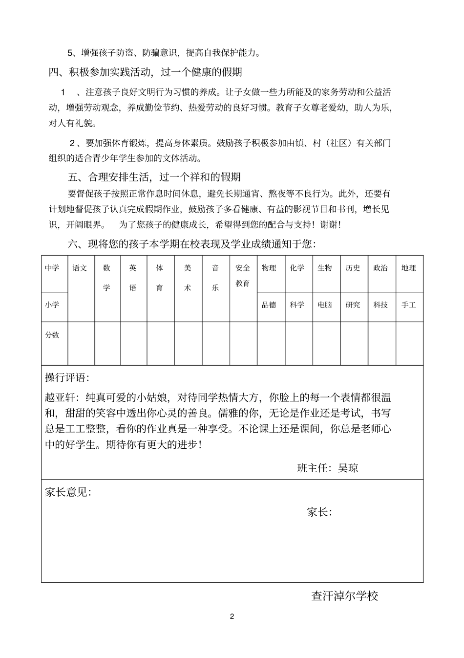 寒假致家长的一封信3_第2页