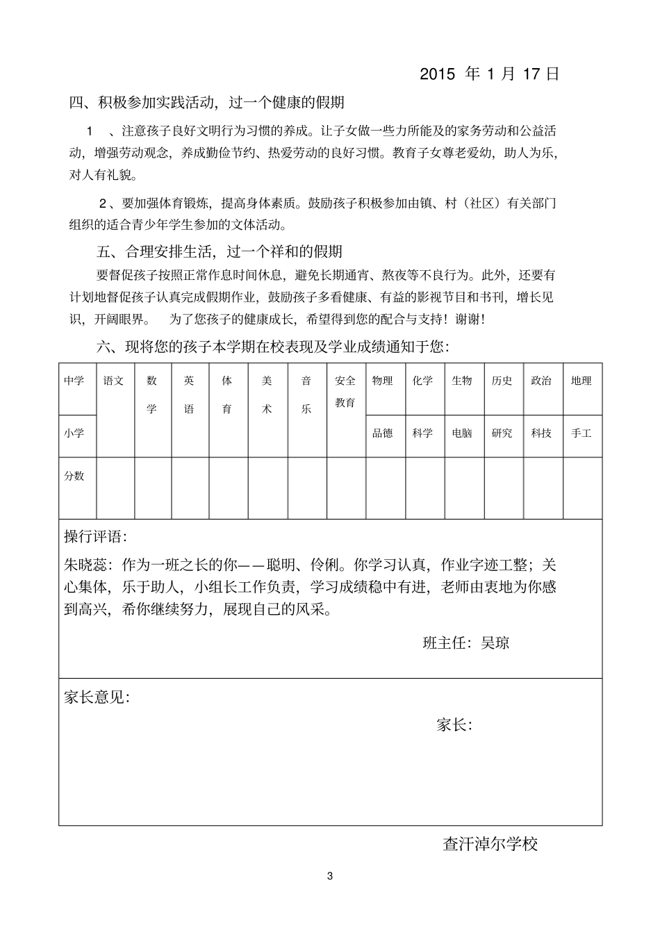 寒假致家长的一封信3_第3页
