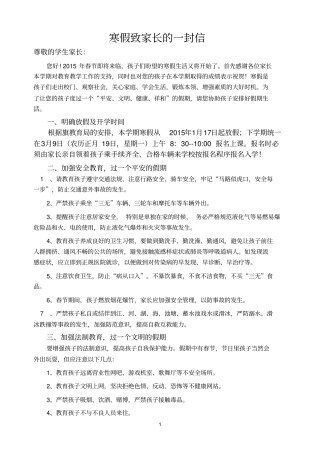 寒假致家长的一封信3