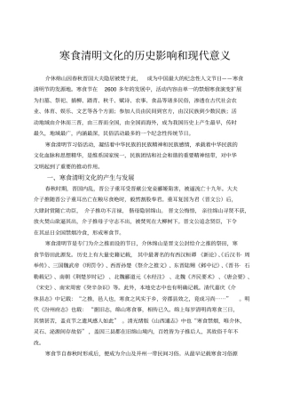 寒食清明文化的意义