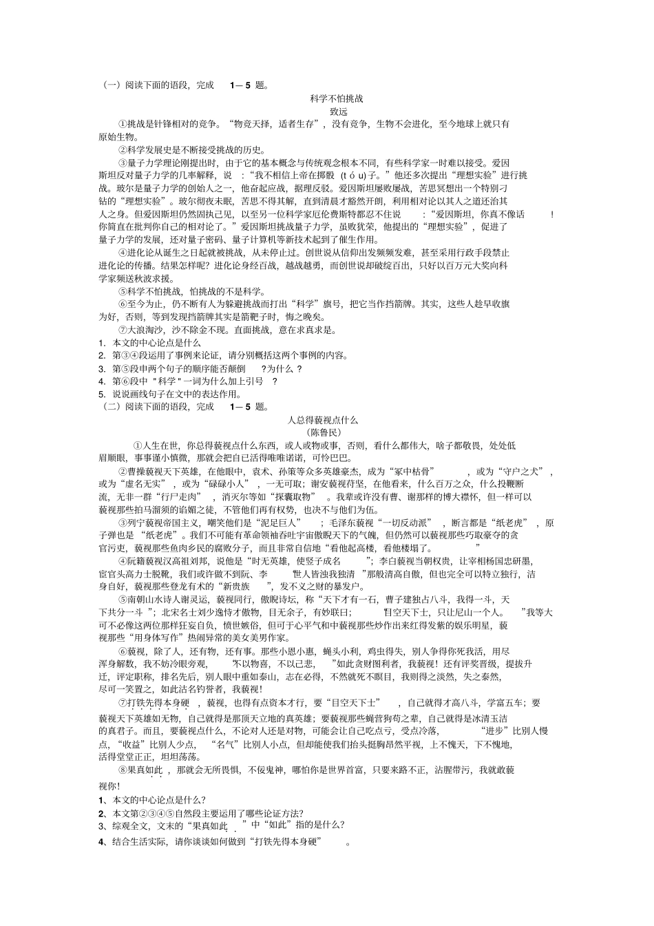 寒风编辑中考议论文训练_第1页