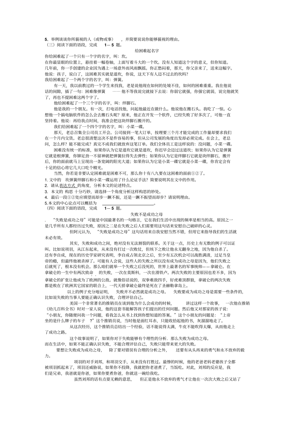 寒风编辑中考议论文训练_第2页