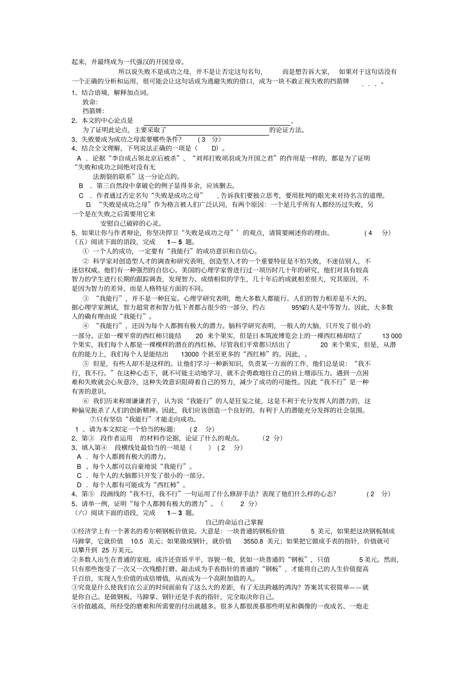 寒风编辑中考议论文训练_第3页