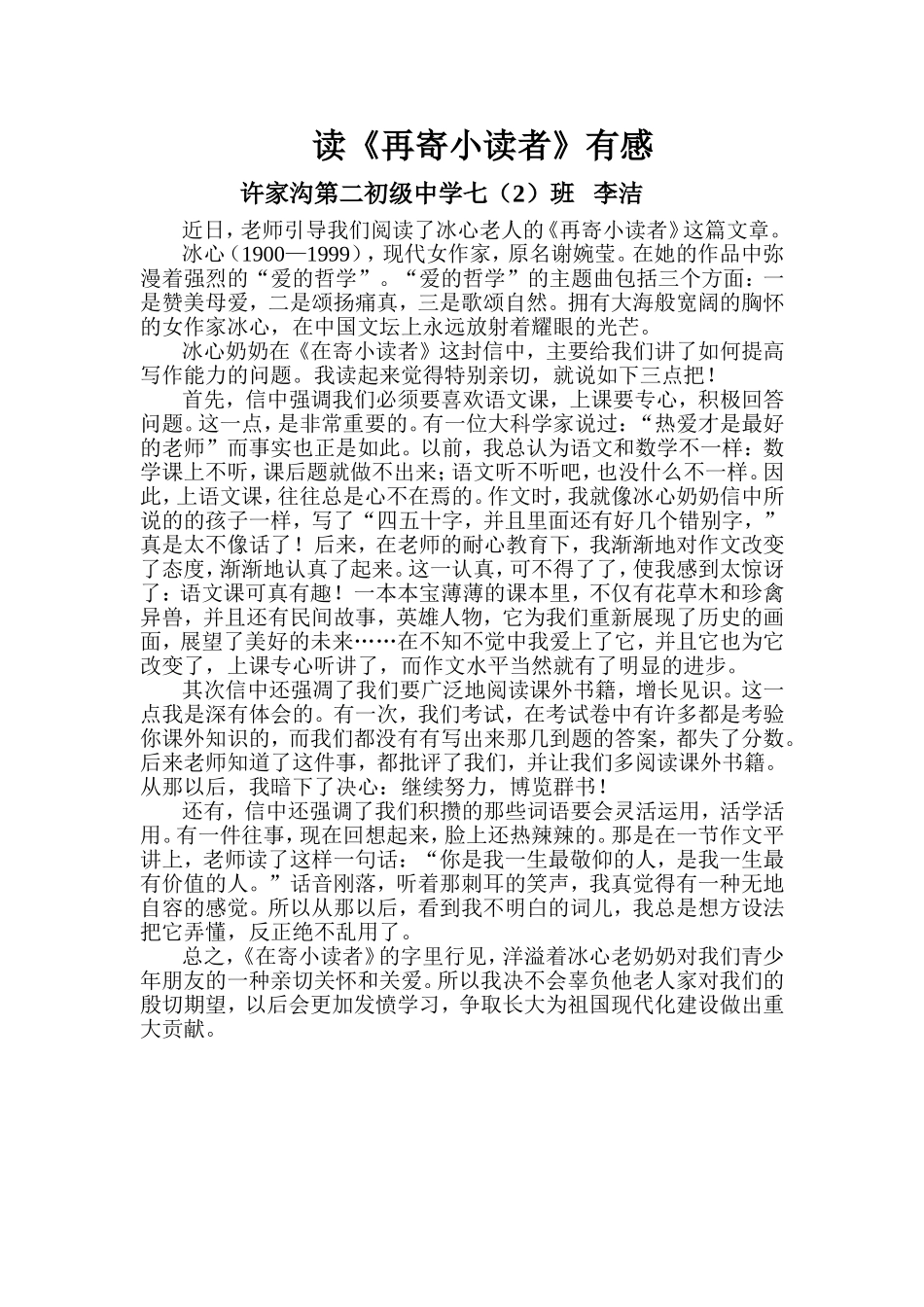 读《再寄小读者》有感_第1页