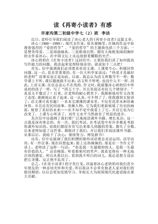 读《再寄小读者》有感