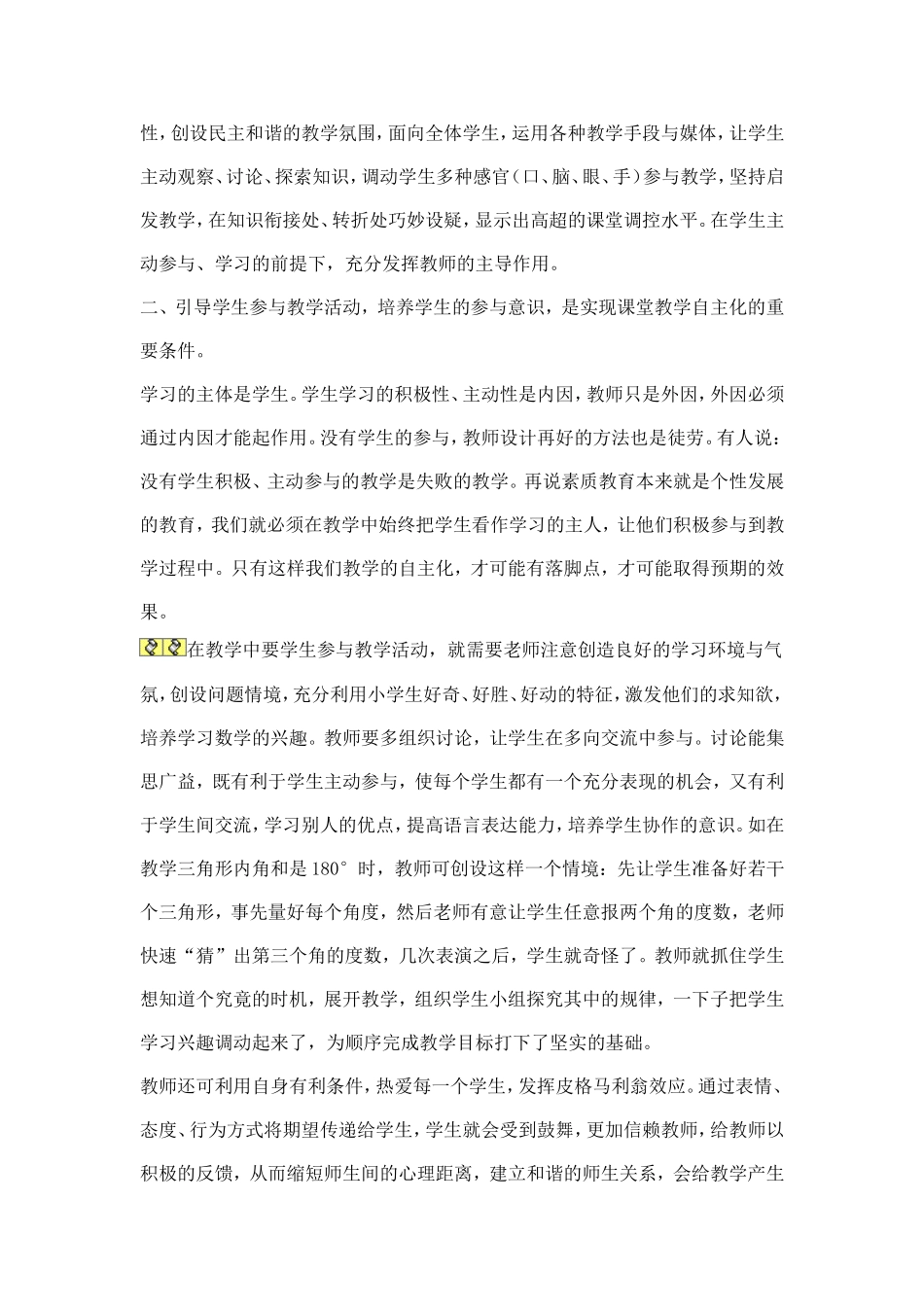 素质教育是注重开发人的智慧和潜能_第2页