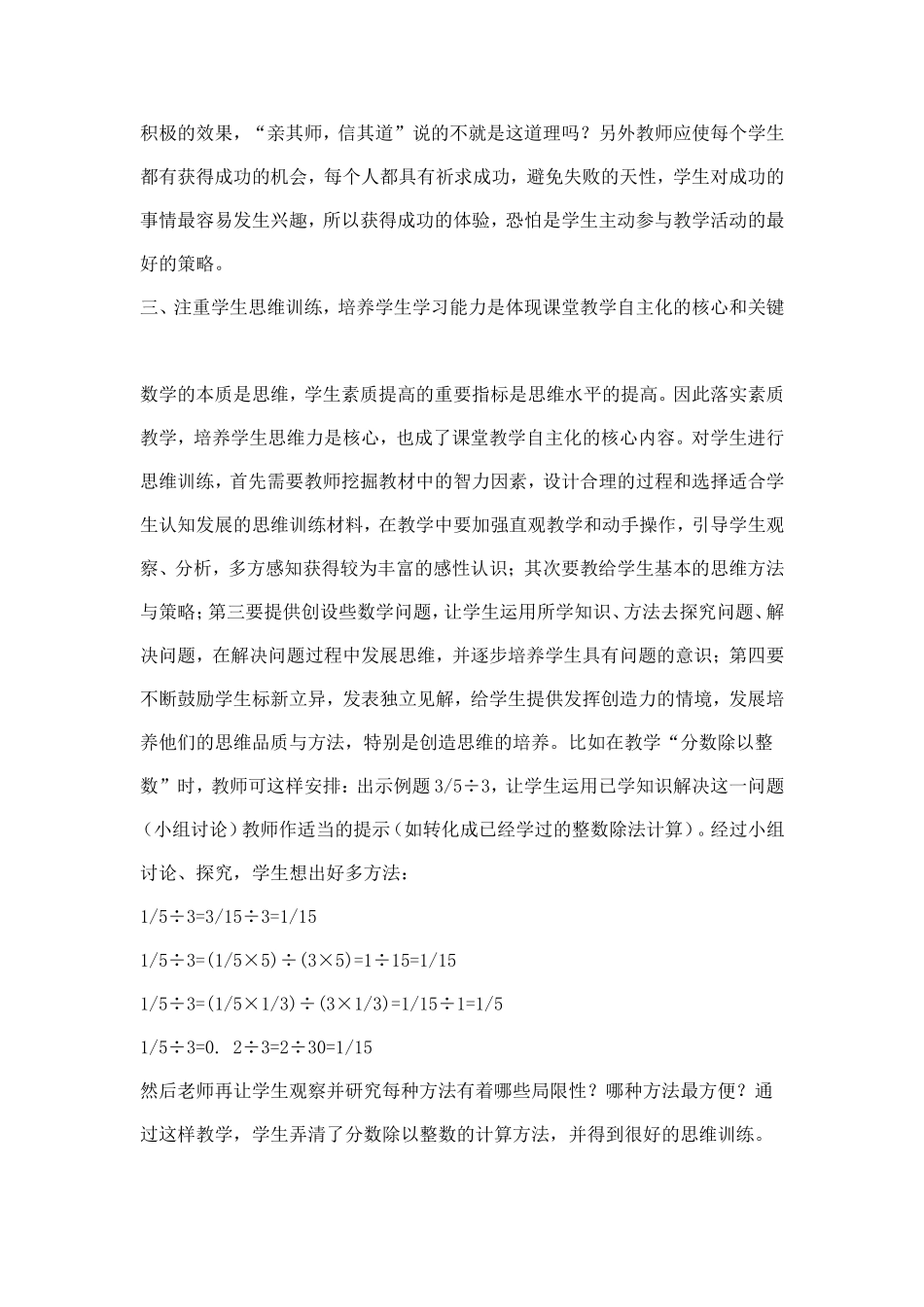 素质教育是注重开发人的智慧和潜能_第3页