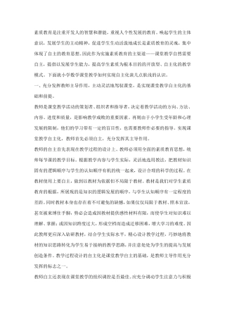 素质教育是注重开发人的智慧和潜能