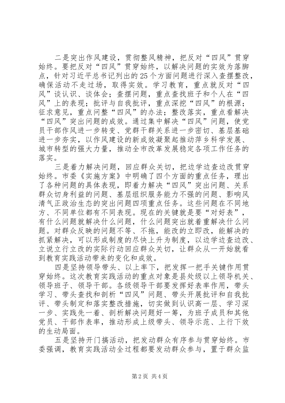 在政府办公室党的群众路线教育实践活动动员大会上的讲话发言_第2页